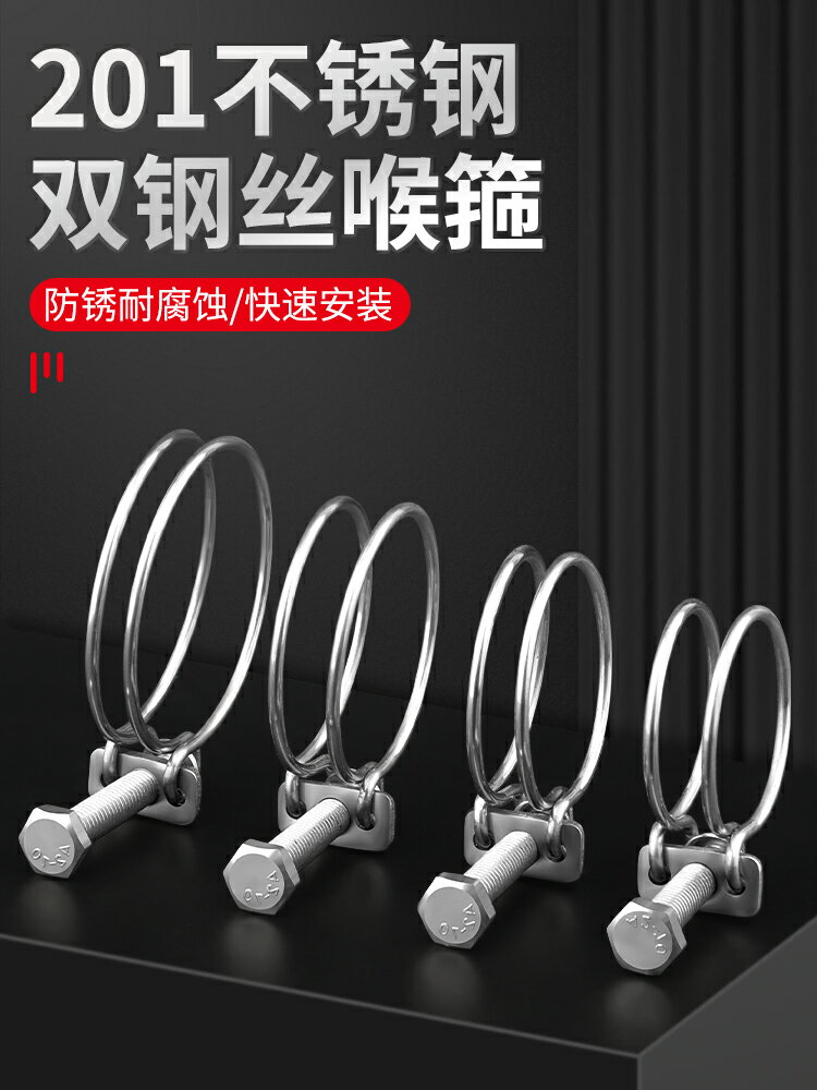 【現貨】201不銹鋼雙鋼絲喉箍管夾燃氣管固定器水管鋼結構橡膠管固定卡箍【博野五金】