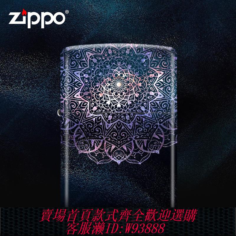 {公司貨 最低價}zippo打火機正版 正品彩印曼陀羅滿天星 送禮zlppo防風打火機男士