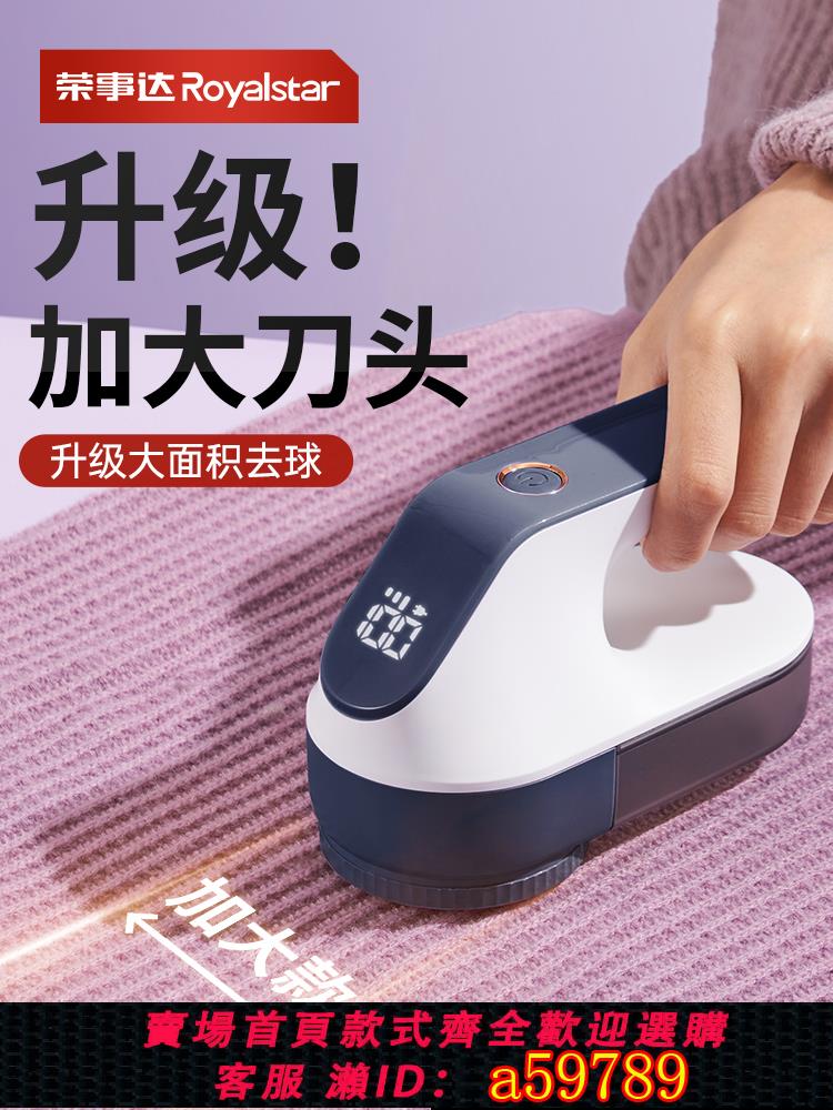 【臺灣公司 可打統編】榮事達毛球修剪器剃毛器衣服起球去球器家用打刮除毛器去除球神器