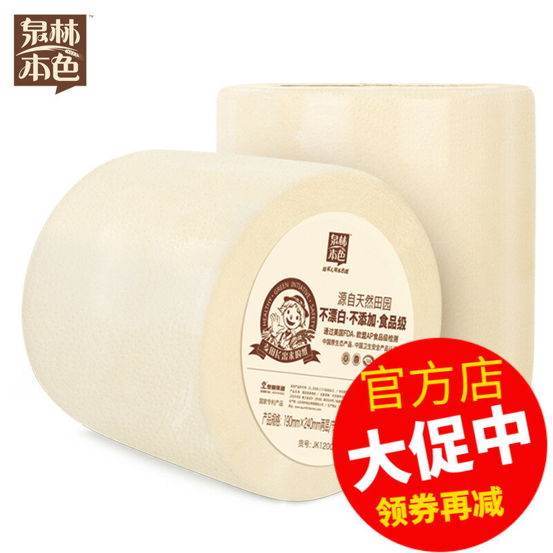 泉林本色廚房大卷紙 吸油吸水家用衛生紙擦手紙 1200克2卷 加厚裝