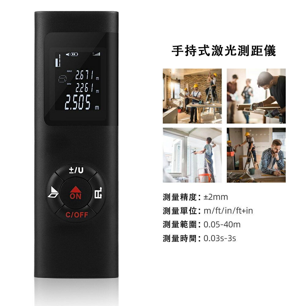 24H現貨 測距儀 手持紅外線測量儀器 電子尺 高精度量房儀 量尺寸神器 5
