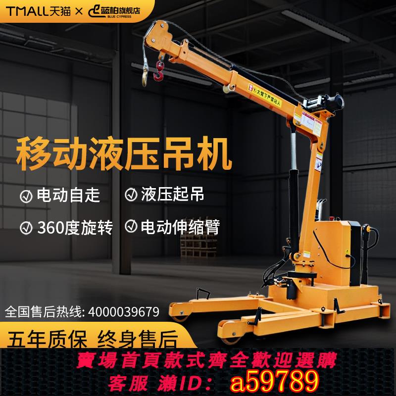 【臺灣公司 可打統編】移動式全電動液壓小吊機車載起重機倉庫2噸裝卸升降旋轉小型吊機