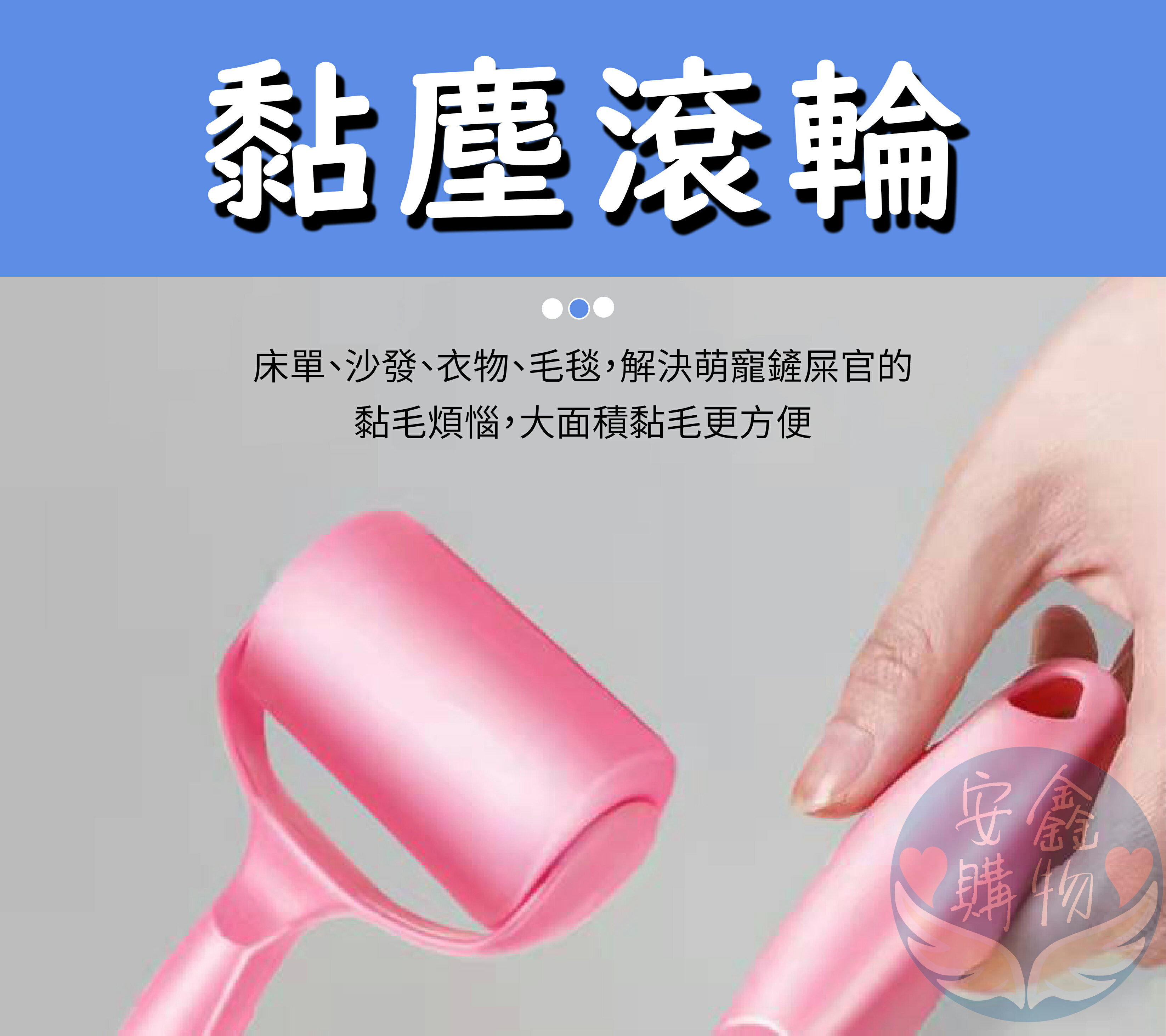 安鑫購物✨(11110)黏塵滾輪 (11111)補充包 手持黏毛器 滾毛器 黏毛絮 除塵滾筒 黏塵紙 除塵器 黏毛髮 黏塵紙