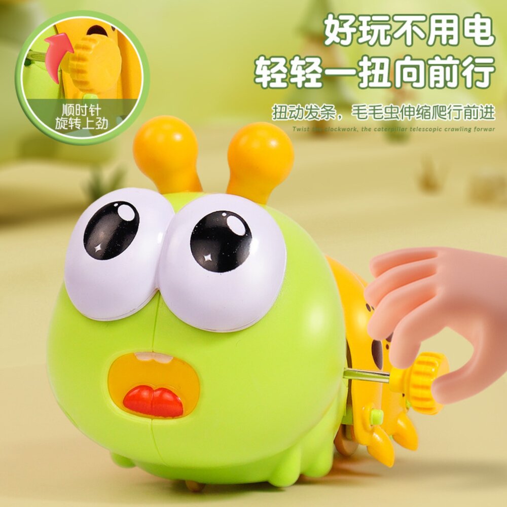 媽媽買 發條毛毛蟲 發條玩具 毛毛蟲玩具 寶寶學爬玩具 學步玩具 發條驅動 無需電池 4