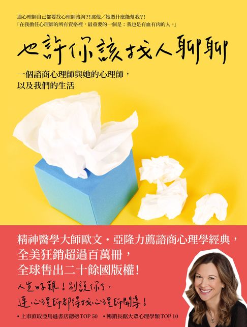 也許你該找人聊聊