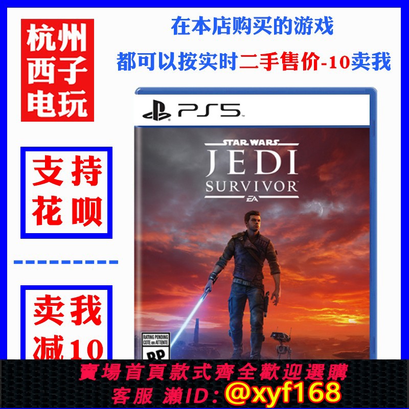星際大戰 生活雜貨推薦到{保固一年 可打統編}PS5二手游戲光盤 星球大戰 星際大戰 絕地幸存者 中文 現貨即發就在大誠優選推薦星際大戰 生活雜貨