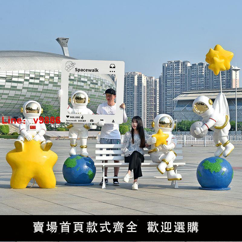 【臺灣公司 超低價】宇航員太空人大擺件月球模型雕塑航天火箭戶外國慶網紅景觀裝飾品
