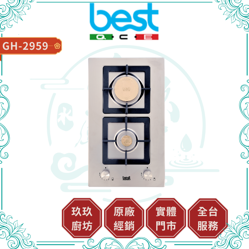 【BEST】不鏽鋼雙口高效能瓦斯爐 GH2959｜檯面爐｜銅爐頭｜感溫棒｜側向出氣｜上進氣式｜防溢凹槽｜