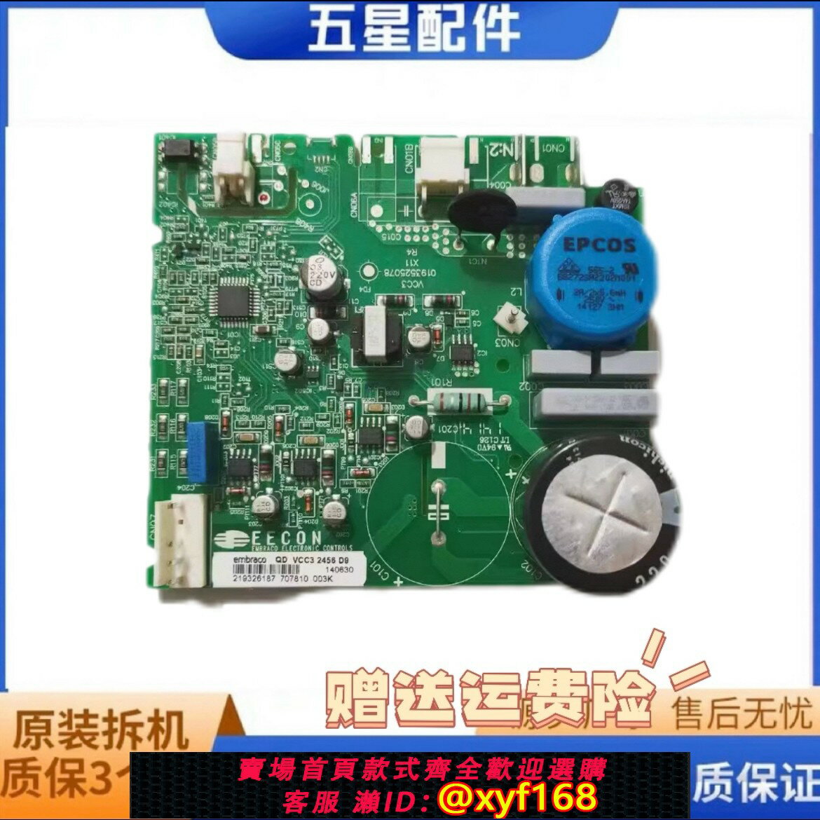 {保固一年 可打統編}適用西門子博世冰箱壓縮機VCC3245607F14驅動變頻板SDGZ11C001FL