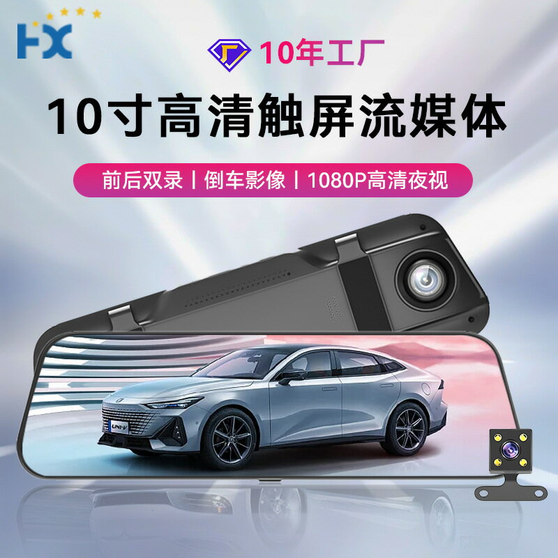 流媒體行車記錄儀全屏後視鏡記錄儀高畫質10寸觸摸屏雙錄倒車影像機「618特惠」