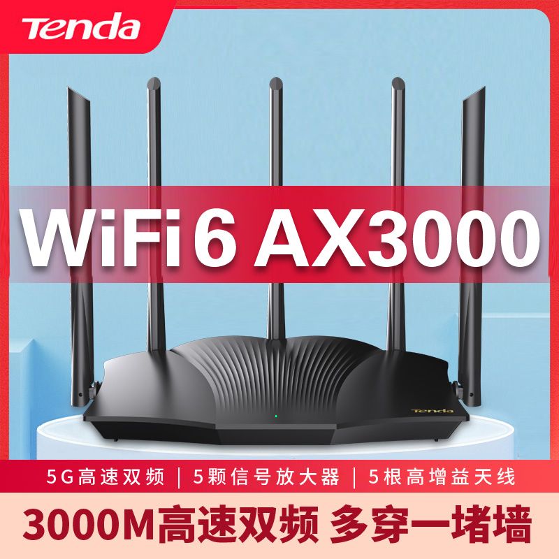 {公司貨 最低價}騰達 wifi6無線路由器全千兆端口家用穿墻王移動電信全網通AX1500