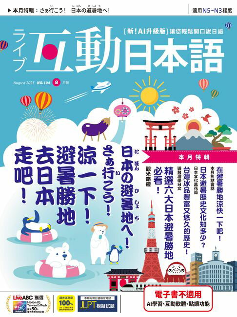 【電子書】互動日本語2025年8月號