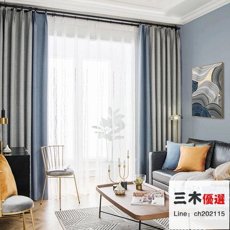 窗簾 寬1.5m*高2.7m 現代簡約輕奢遮光隔熱成品定制窗簾客廳純色高端大氣拼接