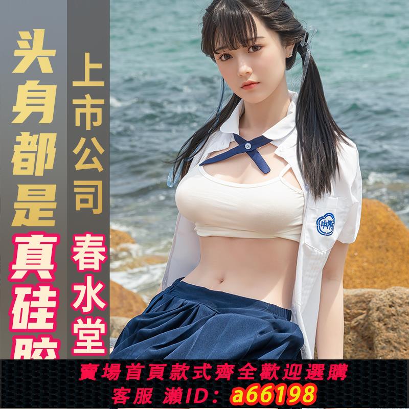 【臺灣公司 可開發票】春水堂頭身全矽膠實體娃娃模擬人可插入成人情趣用品性玩具淺川5