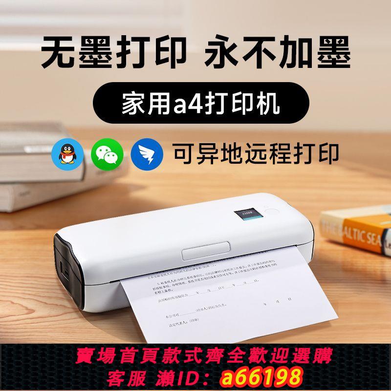 【臺灣公司 可開發票】喜鵲無墨列印機A4家用迷你小型手機遠端無線wifi錯題作業學生
