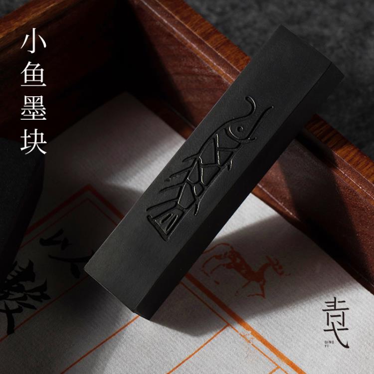 墨條 青弋小魚墨塊墨條墨柱墨錠純手工松煙墨陳年老墨初學者學生硯臺研墨磨墨 限時88折