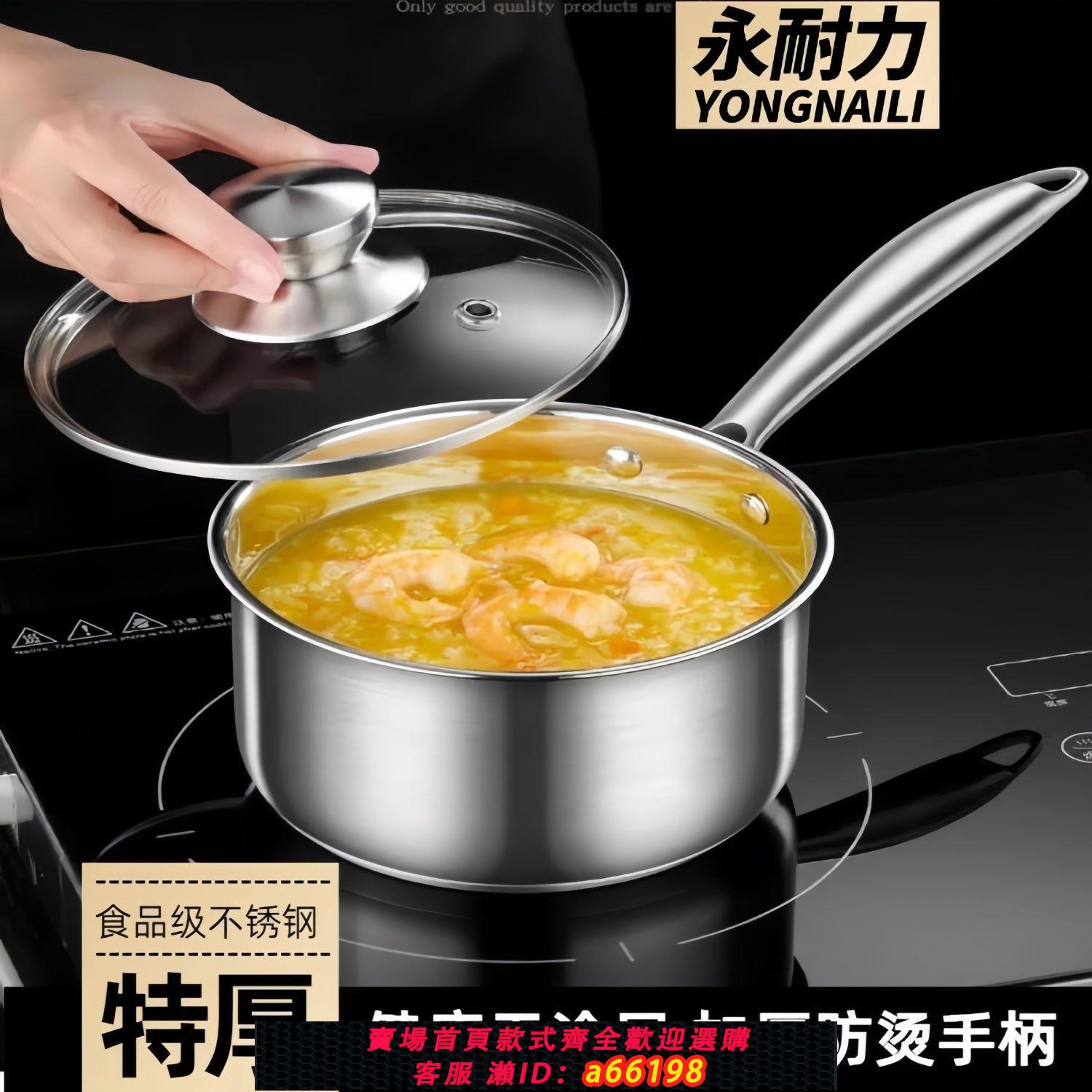 【臺灣公司 可開發票】永耐力316不銹鋼奶鍋寶寶嬰兒輔食泡麵牛奶家用不粘鍋加厚奶鍋