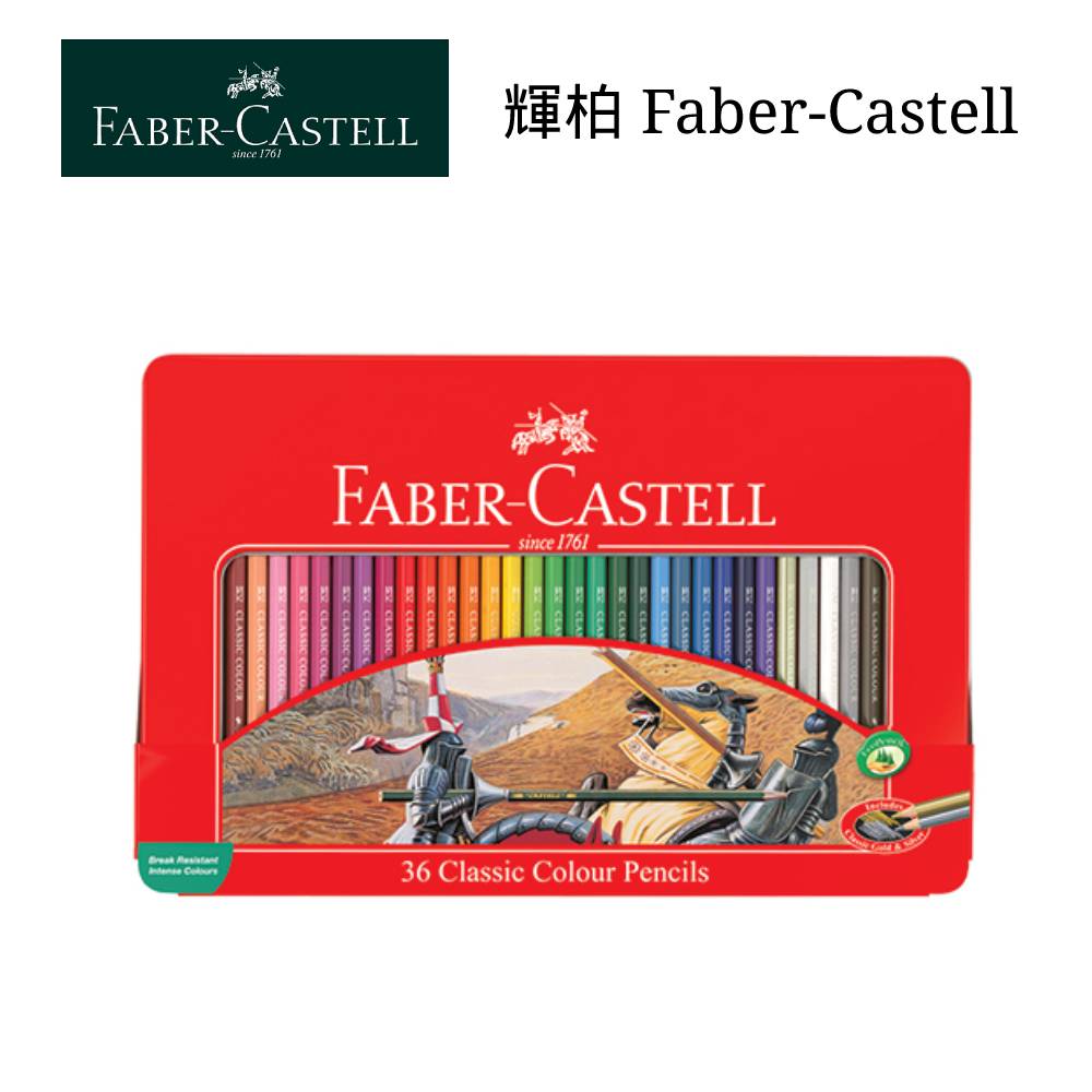 寒假必備【史代新文具】輝柏Faber-Castell 115846 36色 油性彩色 色鉛筆