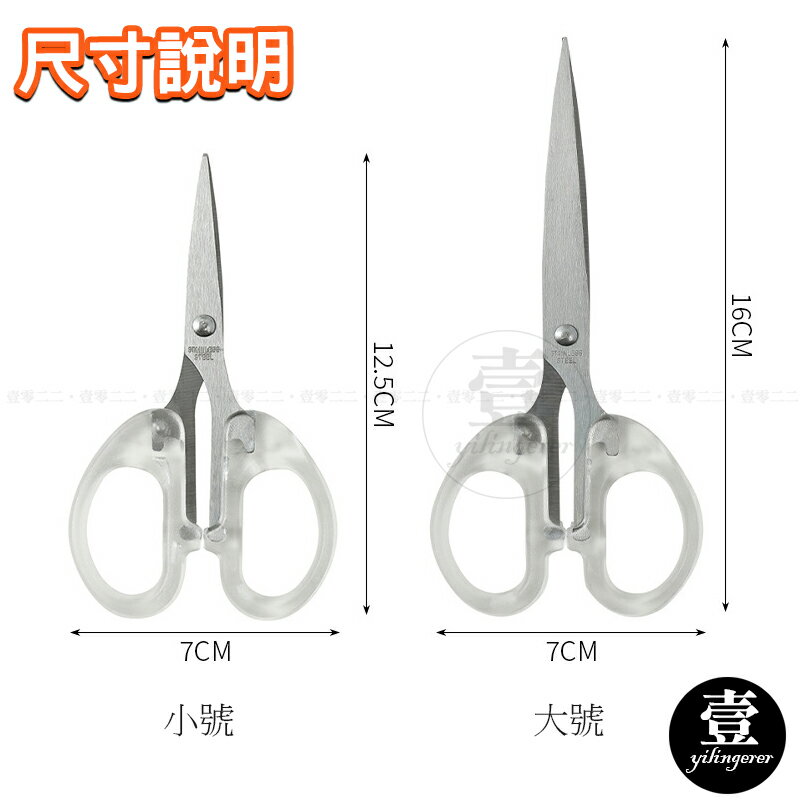 【台灣現貨🔥發票】 剪刀 小剪刀 透明剪刀 辦公剪刀 不鏽鋼剪刀 文具用品 裁紙剪刀 透明家用小剪刀 多功能剪刀 萬用剪 3