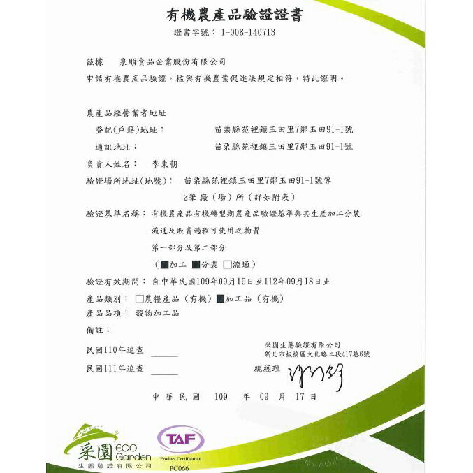 【田牧信糧】有機薏仁粉300g （苗栗苑裡 有機契作栽培 膳食纖維 無香料 無糊精） 3