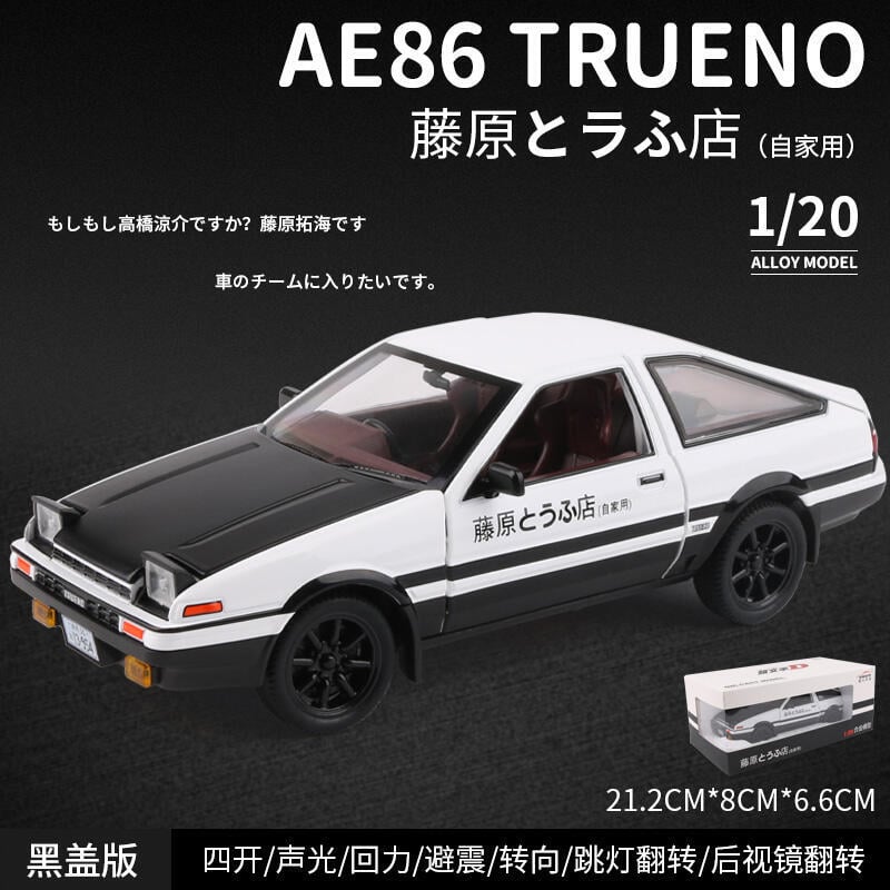 【可開發票】高階AE86 藤原拓海座駕合金車模頭文字D金屬收藏擺件120模擬汽車模型男孩禮物