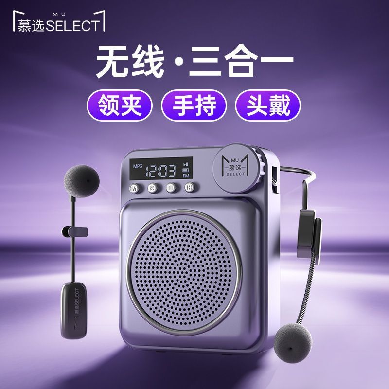 慕選G6小蜜蜂藍芽教師上課大音量無線戶外擴音器手持支撐式擴音器【宜家良品百貨】