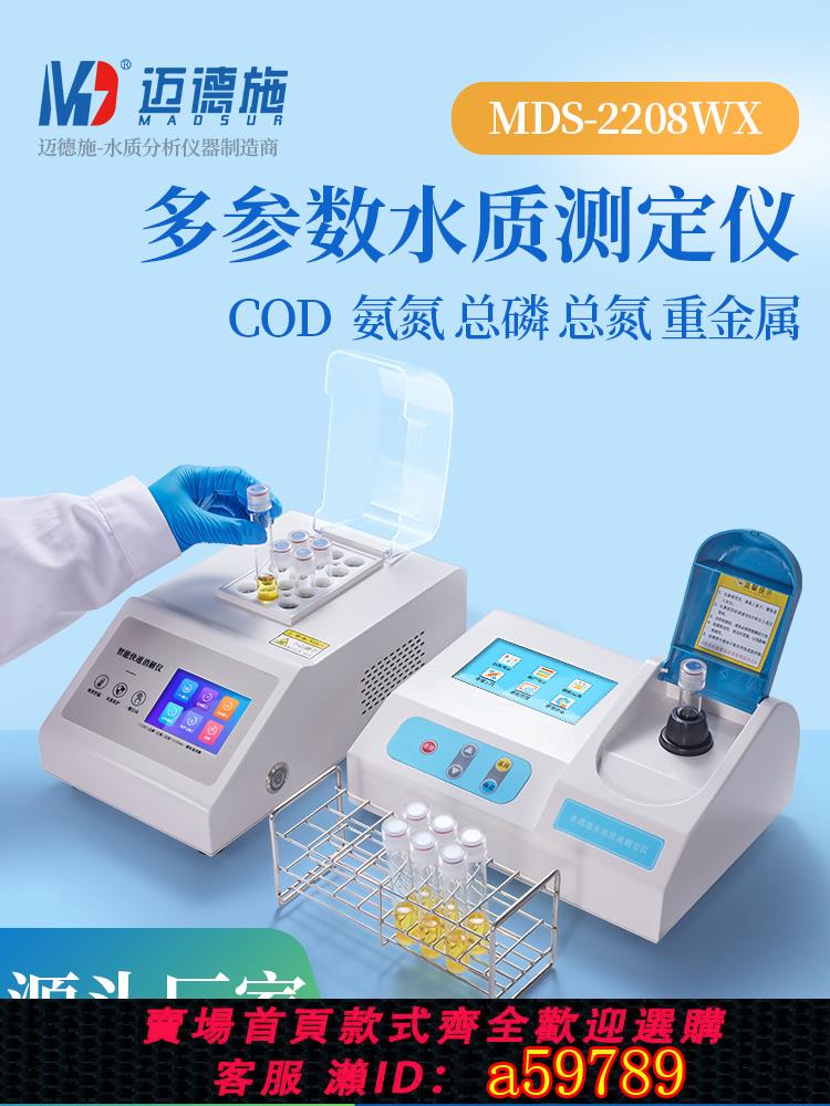 【臺灣公司 可打統編】便攜式汙水COD氨氮檢測儀總磷總氮懸浮物快速測定濁度銅BOD分析儀