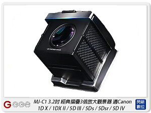 GGS MJ-C1 3倍液晶折疊磁吸式觀景器 適Canon 1DX2/5D3/5Ds(MJC1,公司貨)【APP下單4%點數回饋】