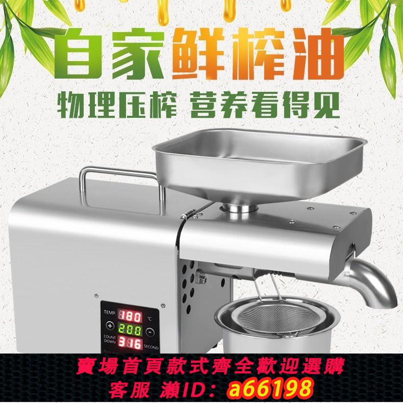 【臺灣公司 可開發票】驍遊榨油機家用小型不銹鋼全自動智慧調溫電動榨油機冷熱榨油機