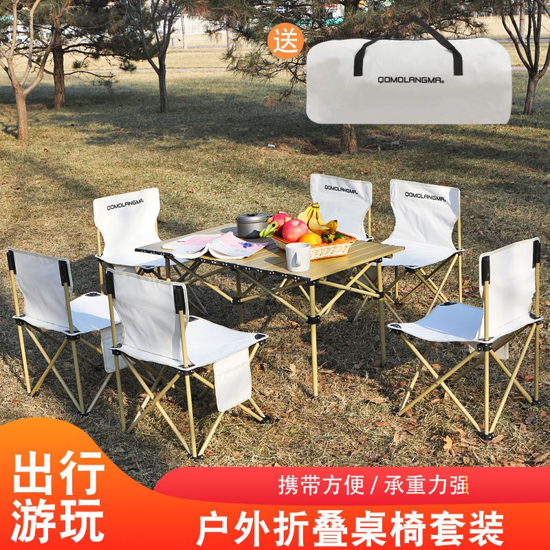 戶外折疊桌椅便攜鋁合金蛋卷桌子野餐露營燒烤裝備套裝