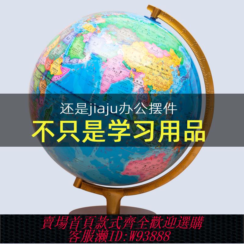 {臺灣公司貨 可打統編}志誠32cm高畫質正版世界地球儀大號學生地球儀初中高中用兒童智慧AR生日禮物禮物辦公桌室書房輕奢高階擺件