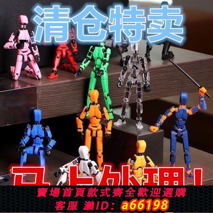 【臺灣公司 可開發票】六一兒童節的禮物列印玩具幸運13多全動解壓拼裝關節可動爆款立體