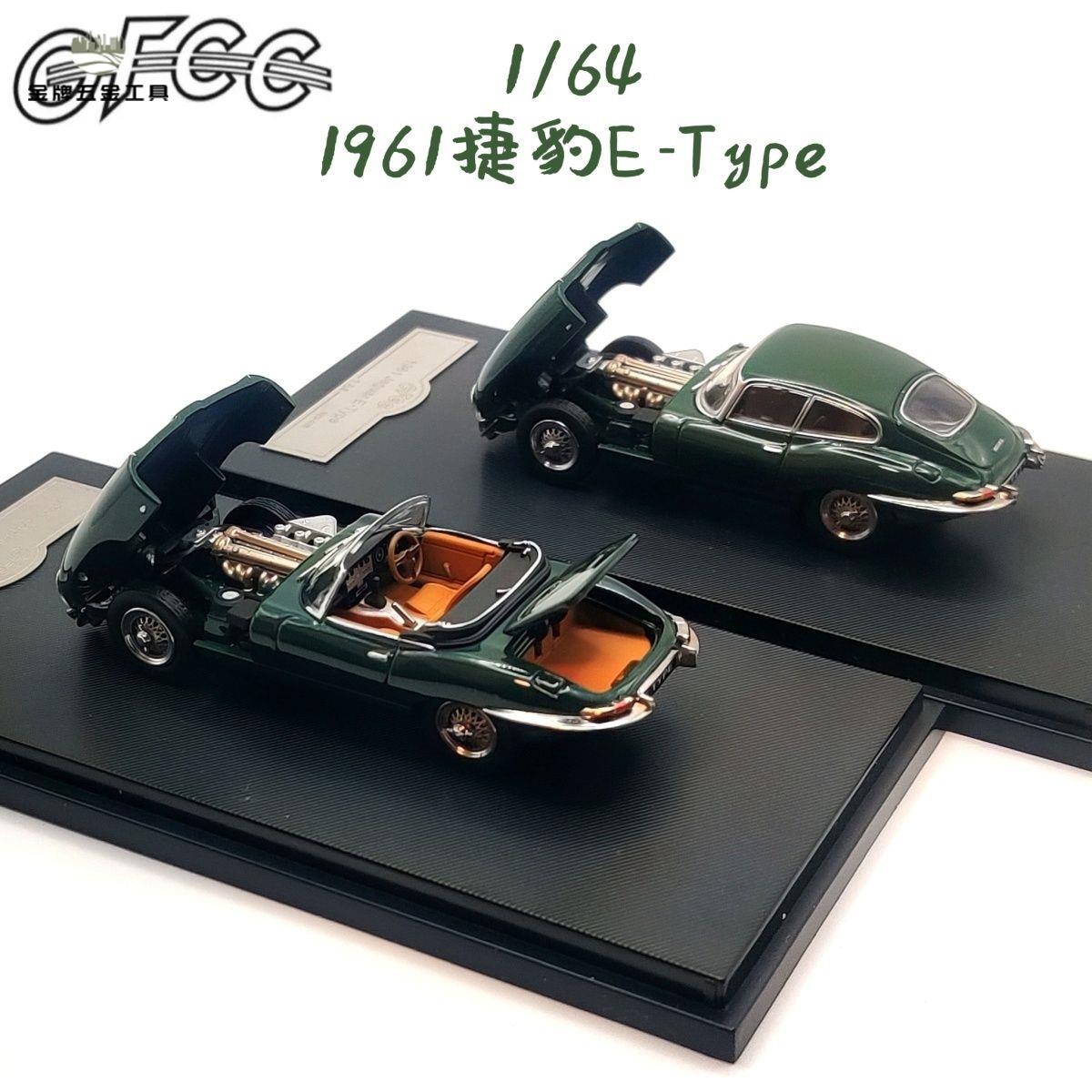 免運 汽車車模 汽車模型 車模 GFCC 1/64 1961捷豹E-type經典老車前蓋開合模擬合金收藏汽車模型 工廠現貨 八折下殺syel