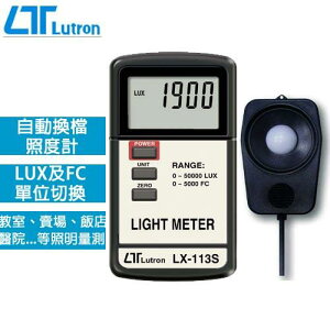 Lutron路昌 自動換檔照度計 LX-113S