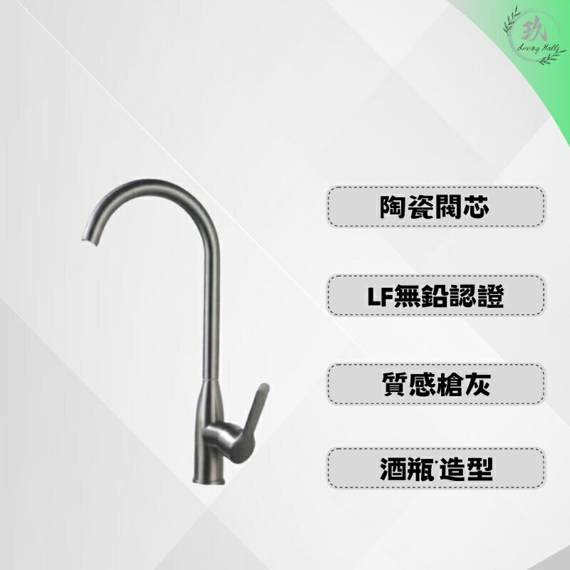 【點數10%回饋】【貝威BEIWEI】有認證才安心 CL-216酒瓶槍灰型 LF無鉛認證 304龍頭 廚房龍頭 水槽龍頭 水龍頭