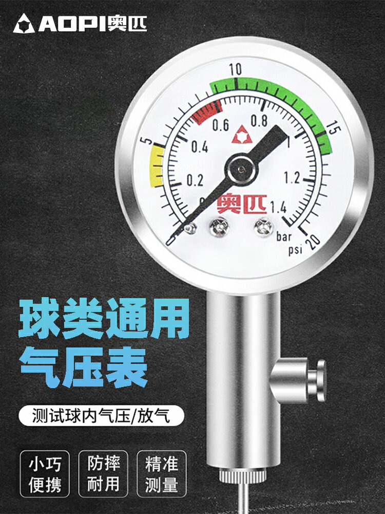 球類氣壓表指針式足球籃球排球裁判壓力器專業氣壓力測量表