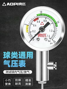 球類氣壓表指針式足球籃球排球裁判壓力器專業氣壓力測量表