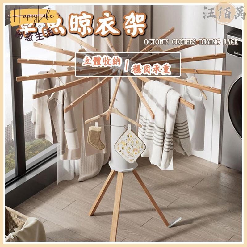 特惠/店長優選 【章魚晾衣架 免運】章魚晾衣架 折疊衣架 曬衣架 大型曬衣支架 晾曬桿 陽臺臥室家用隱形曬衣架 免安裝落地衣架新店開業 全館八折起 售後保障