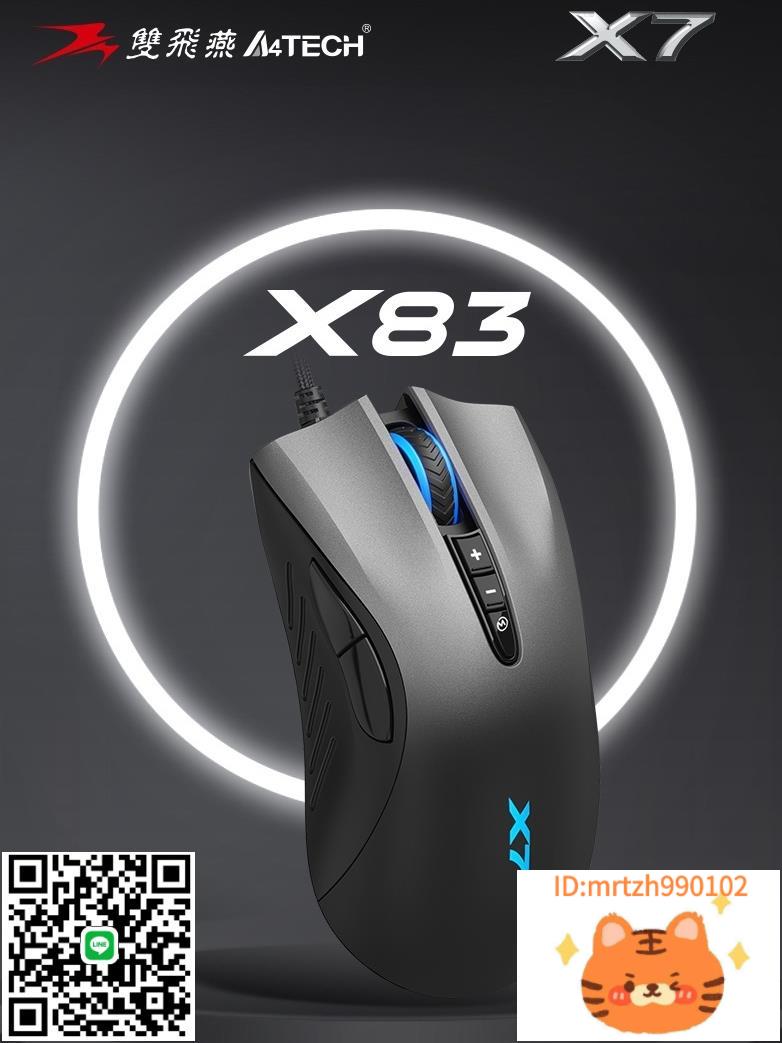 雙飛燕X7電競遊戲鼠標專用網吧網咖智慧板載宏程式設計CSGO磨砂漸變層滑鼠-杏奈生活舘