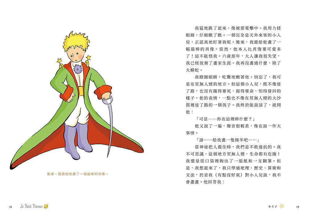 小王子【時報五十‧金句透卡組限量版】（精裝版） 7