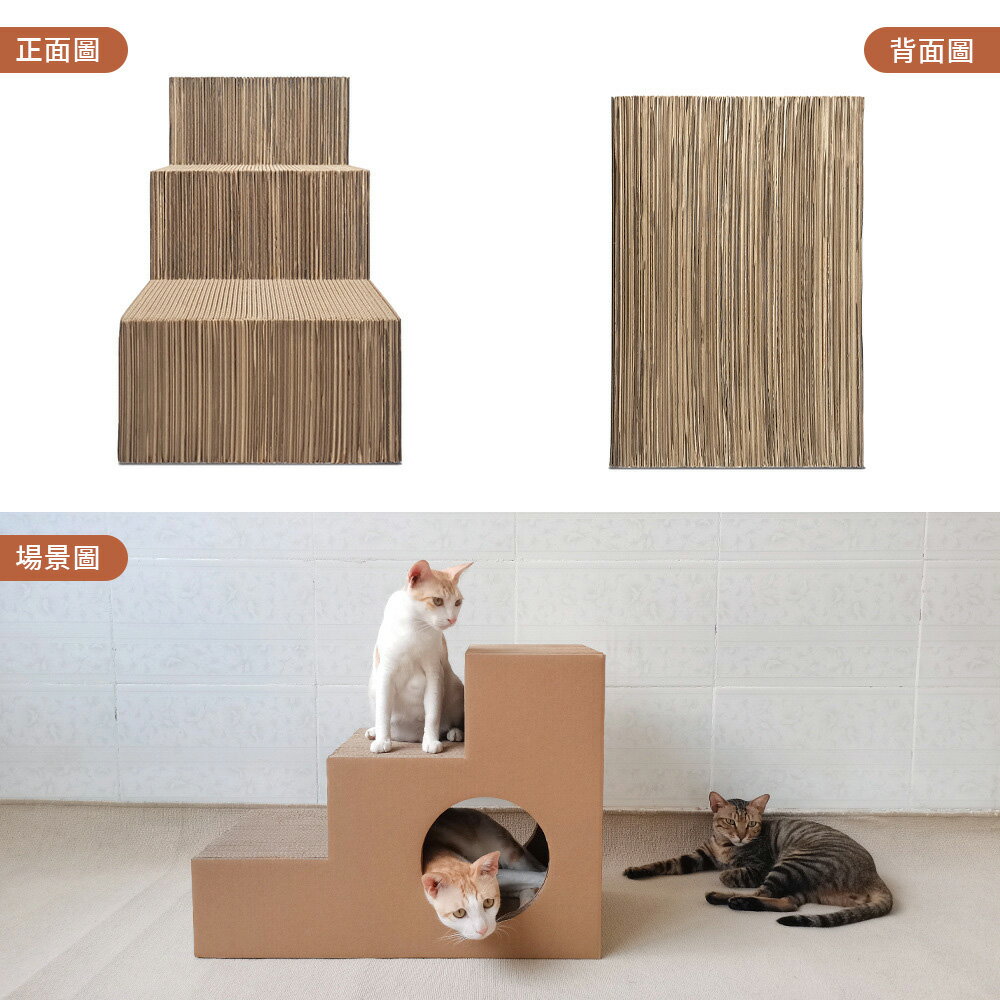 【台灣現貨】出口日本高品質貓抓柱 進口紙貓抓板 多層臺階貓窩 貓樹洞貓房子 三層貓階梯磨爪板不傷爪 2
