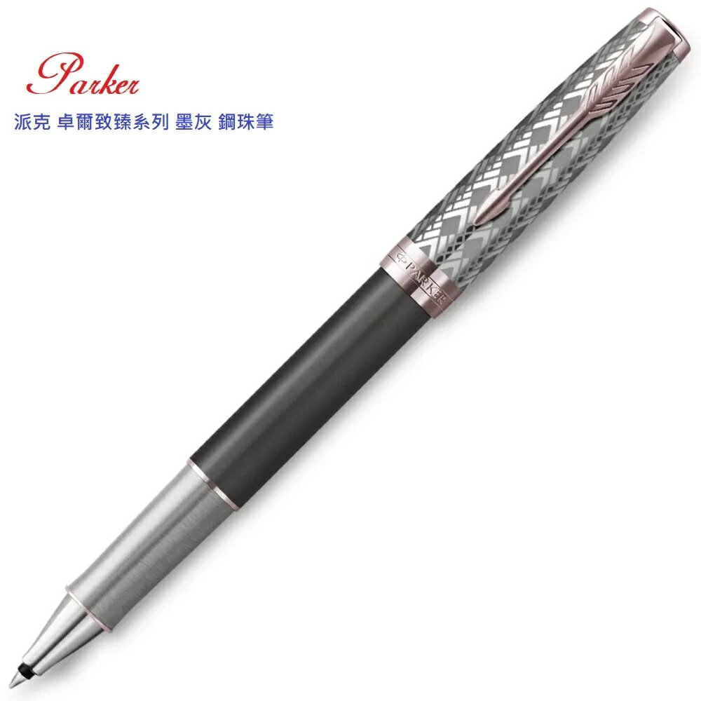 PARKER 派克SONNET卓爾致臻系列鋼珠筆墨灰【領券滿額再折千8/31止】