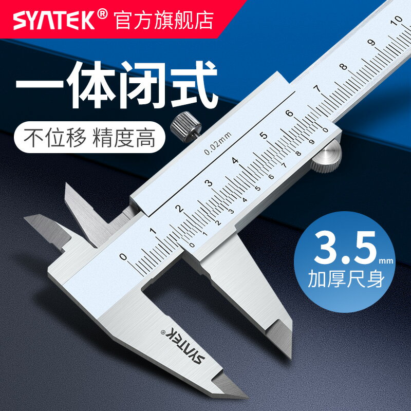 新品上新 SYNTEK不銹鋼游標卡尺0-150-200-300MM工業級高精度普通油標卡尺 雙十一購物節