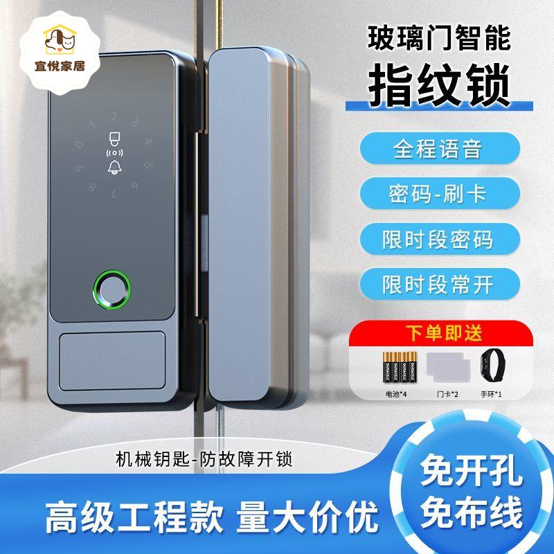玻璃門指紋鎖 辦公室有框 玻璃門鎖 雙開門商鋪鑰匙電子 智慧門鎖[DD0421003]