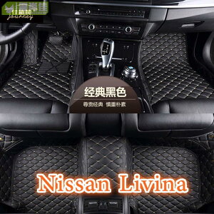適用日產Nissan livina腳踏墊 L10 L11 Grand Livina 小娜 大娜 包覆式地毯 地墊