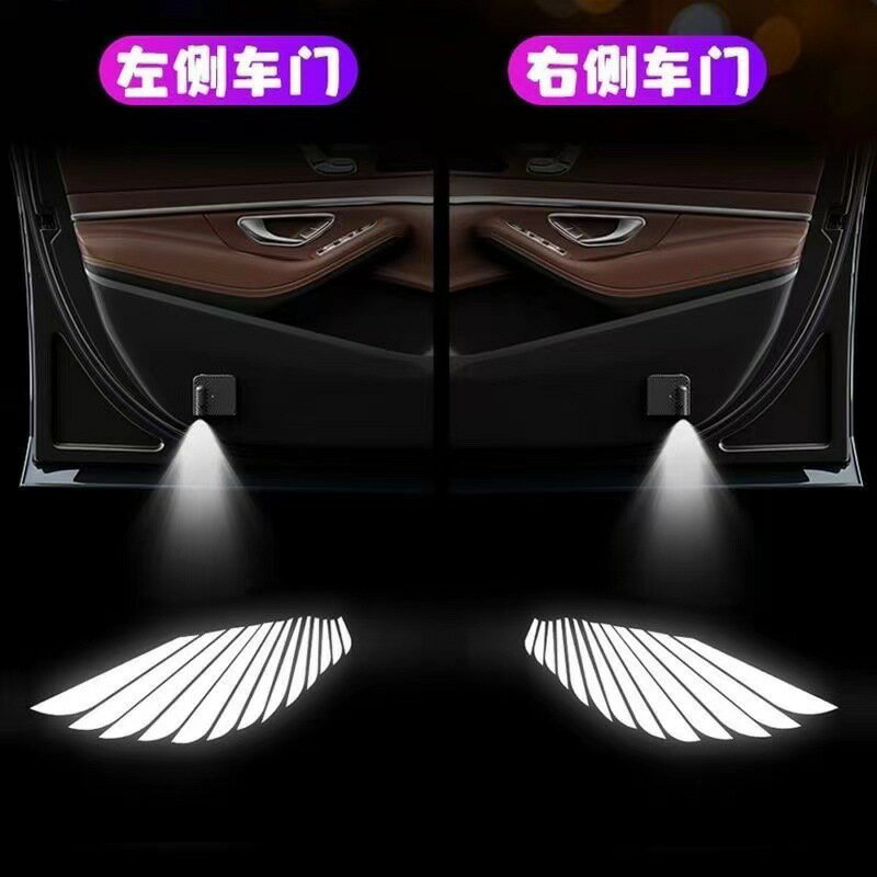 天使之翼迎賓燈翅膀汽車載氛圍燈車門燈免接線自動感應照地投影燈【尚宜汽配】