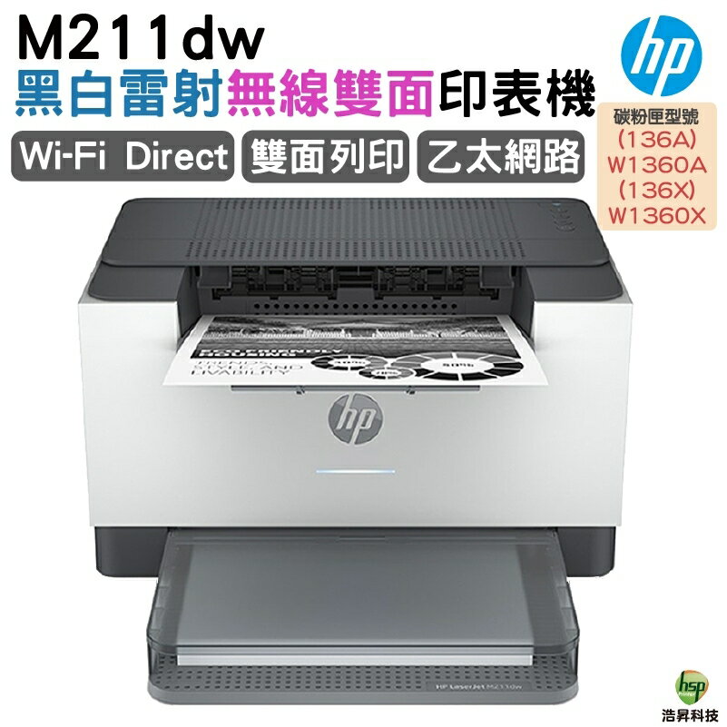 HP M211dw 雷射印表機