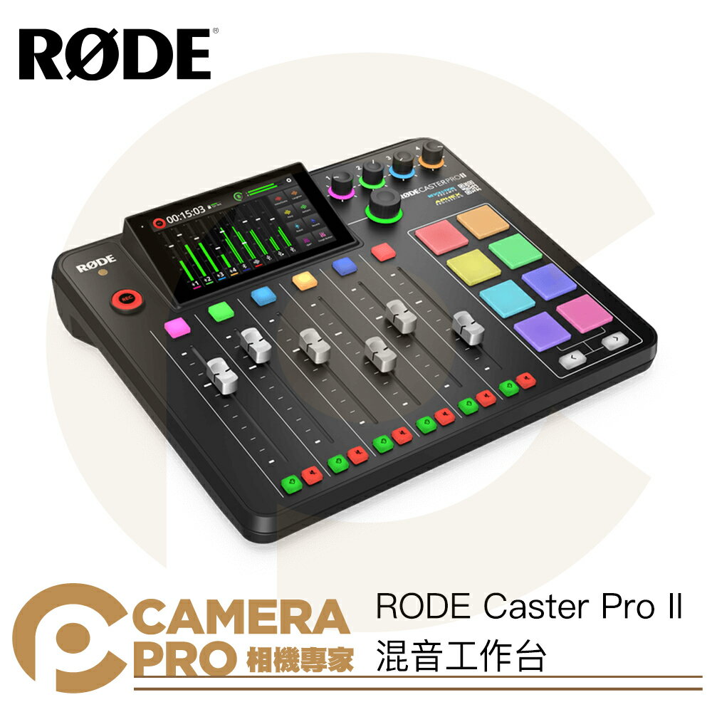 ◎相機專家◎RODE Caster Pro II 混音工作台 二代 podcast 播客 錄音介面 正成公司貨【跨店APP下單最高20%點數回饋】