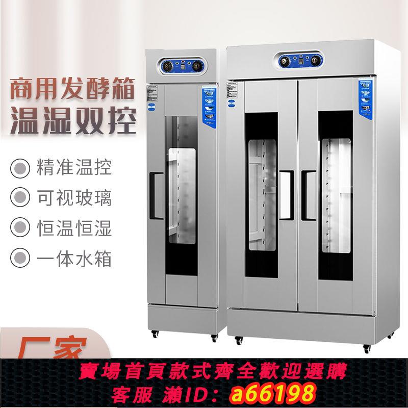 【臺灣公司 可開發票】商用雙門發酵箱大容量麵包饅頭烘培發箱恆溫全自動不銹鋼醒發商用