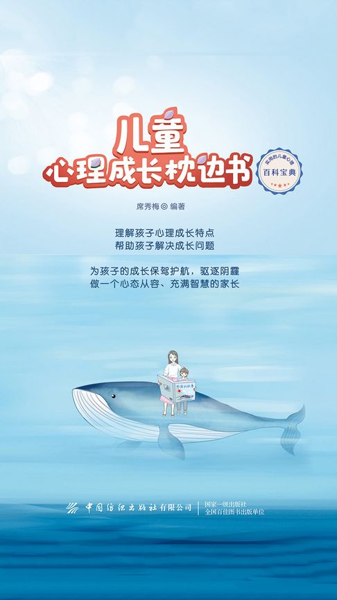 【電子書】兒童心理成長枕邊書